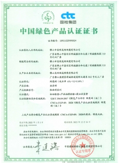 中国绿色产品认证证书【炻质砖】