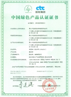 中国绿色产品认证证书【抛光砖】